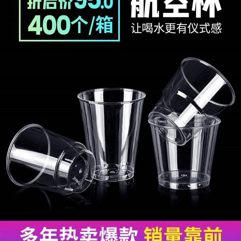 200ml一次性杯子定制航空杯加厚硬塑杯透明水杯啤酒杯400只