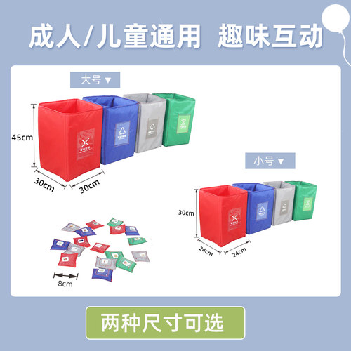 幼儿园垃圾分类投掷桶感统游戏道具儿童早教益智手眼协调训练器材