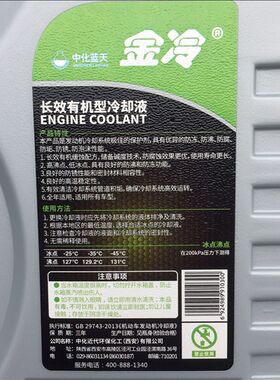 四季通用型汽车水箱防冻液红色绿色发动机冷却液水箱宝2L装瓶