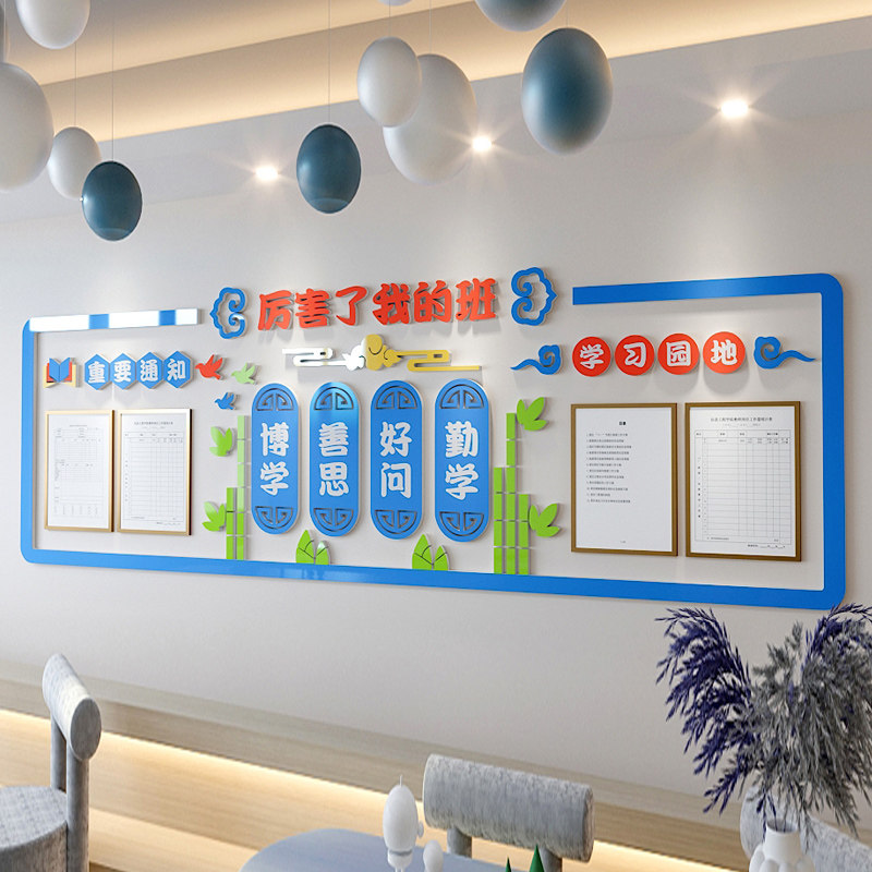 班级公约公告栏教室环创班务栏布置装饰文化栏评比栏文化墙贴定制