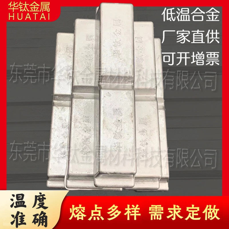 低熔点控温易熔合金锭 47度低熔点金属 低温锡基铋焊料条块定制