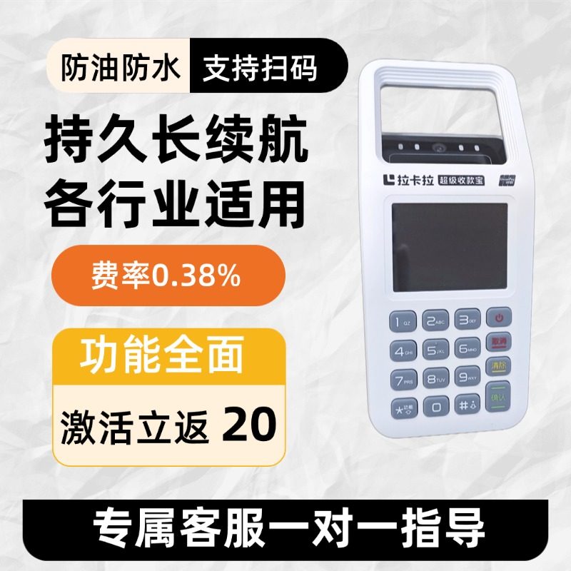 收款机激活返20，个人用秒到