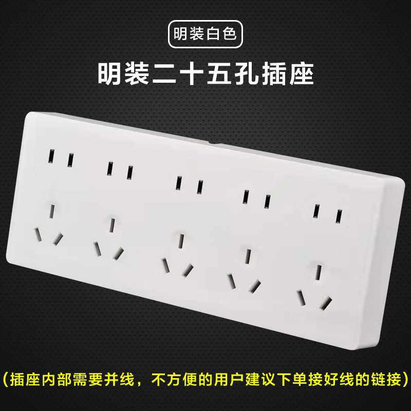 包邮明装二十五孔插座白色明装25孔插座一体式插座面板可替代插板,电子/电工,电源插座,淘宝优惠券,粉丝福利购,淘宝优惠卷