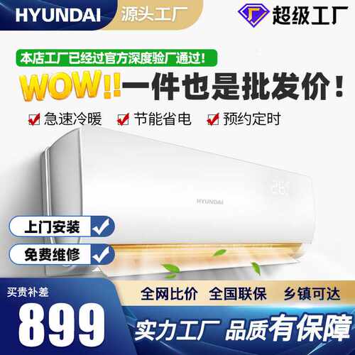 hyundai/韩国现代大1匹单冷壁挂式空调挂机家用快速制冷节能省电