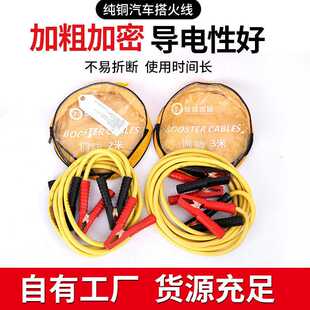 供应途顺优品铜汽车搭火线 货车轿车越野车电瓶搭火线