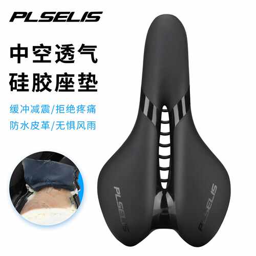 PLSELIS自行车坐垫硅胶中空座垫山地公路车舒适鞍座骑行防水坐椅