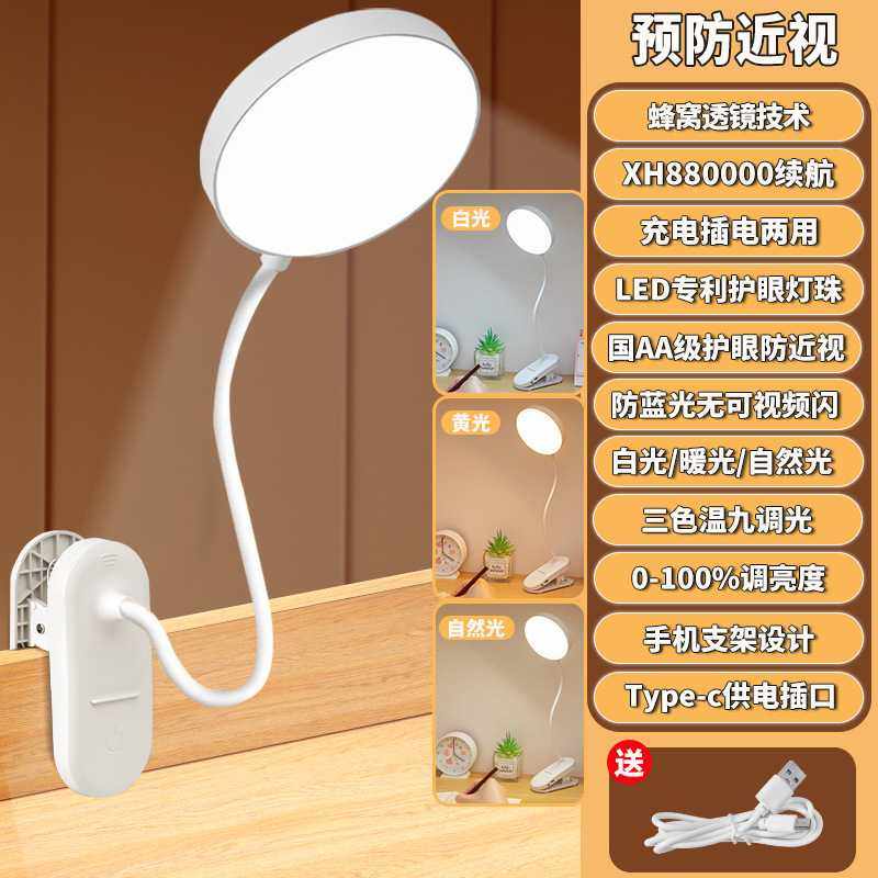 LED床头夹子灯学生专用夜灯学习办公学习灯办公室充插两用可调光,家装灯饰光源,阅读台灯(护眼灯/写字灯),淘宝优惠券,粉丝福利购,淘宝优惠卷