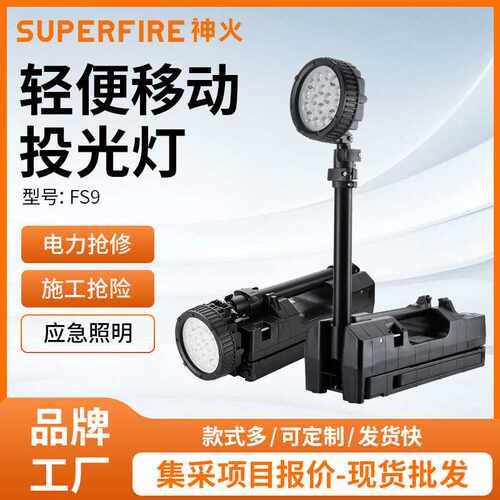 神火工作灯工地照明移动升降折叠轻便照明灯FS9系列投光灯强光