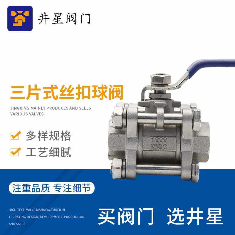 304不锈钢三片式丝扣内螺纹球阀Q11F 工业螺纹截止直通三片式球阀,五金/工具,球阀,淘宝优惠券,粉丝福利购,淘宝优惠卷