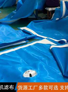 板框压滤机过滤布 蓝色白色单丝滤布工业污泥污水处理滤布 过滤布