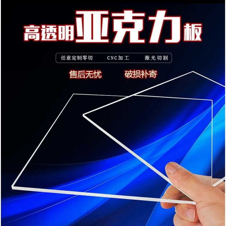 直销高透明亚克力有机玻璃板塑料板折弯雕刻亚克力面板定制,橡塑材料及制品,亚克力/有机玻璃,淘宝优惠券,粉丝福利购,淘宝优惠卷