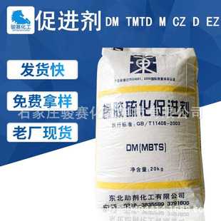 橡胶硫化促进剂DM现货TMTD M CZ 供应各种EZ轮胎制品工业助剂
