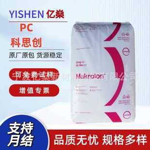 优势现货供应PC上海科思创2805易脱模通用级中粘度高透明塑胶材料