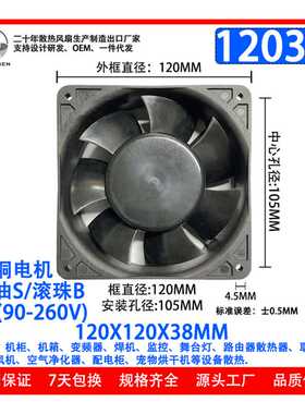 12038EC散热风扇90-260V通用暖风机、变频器工业塑框滚珠散热风扇