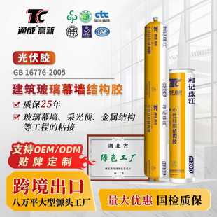 和记珠江H200玻璃幕墙结构胶光伏组件胶建筑工程铝板中性玻璃胶