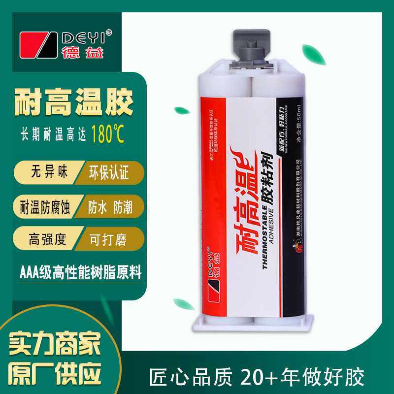 原厂供应 德益DY-E802耐高温胶水 双管AB胶 耐温 耐火 耐酸碱腐蚀,工业油品/胶粘/化学/实验室用品,工业结构胶,淘宝优惠券,粉丝福利购,淘宝优惠卷