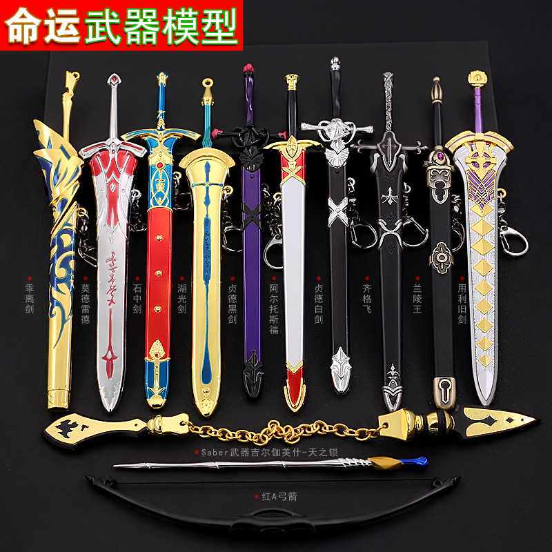 fate命运之夜saber石中游戏/电竞实物周边