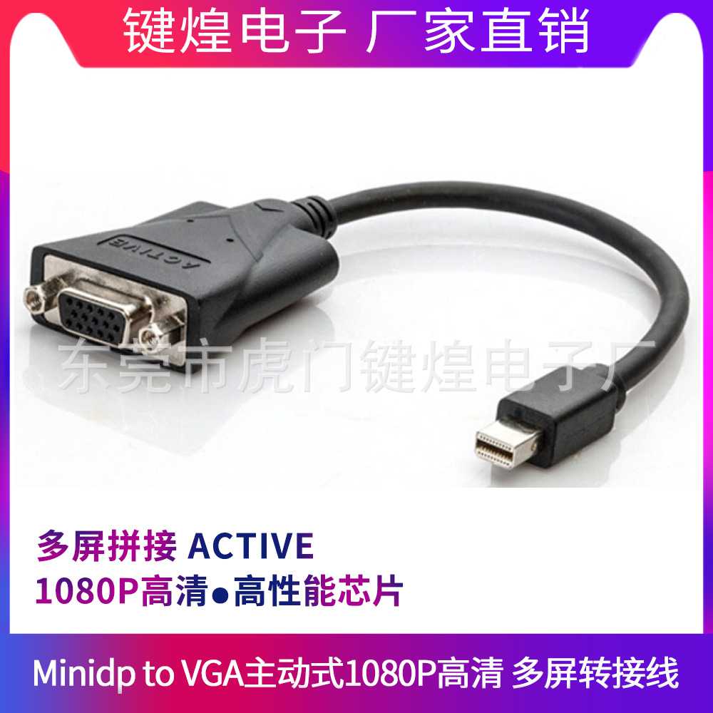 minidp转vga主动式MDP转VGA actvie转接线多屏显示转换器1080P图片