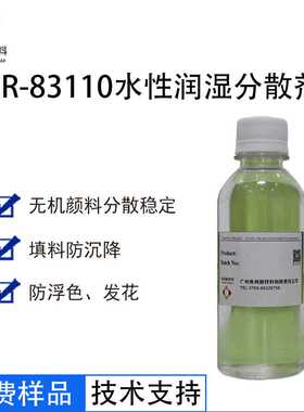 希冉XR-83110水性聚氨酯超分散剂 水性超分散剂 取代BYK110分散剂