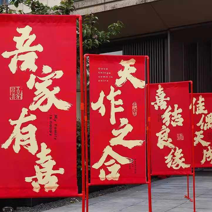 结婚喜字路引大门迎宾立柱农村婚礼室外院子婚庆场景布置装饰庭院,节庆用品/礼品,路引,淘宝优惠券,粉丝福利购,淘宝优惠卷