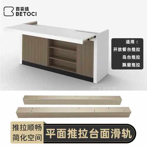 开放式厨房餐桌滑轨 全铝合金伸缩平移侧装抽拉延伸隐藏飘窗导轨