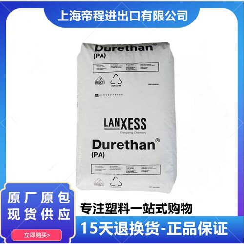 PA66 德国朗盛 A30S 注塑级耐高温纯树脂增强电器部件尼龙原料