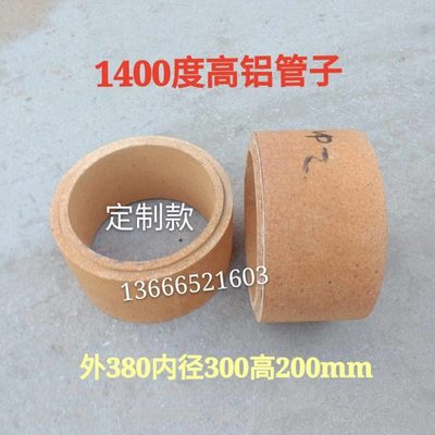 1400度高铝耐火砖 高铝耐火炉膛 高温管子 高温炉膛 耐火管圆形砖
