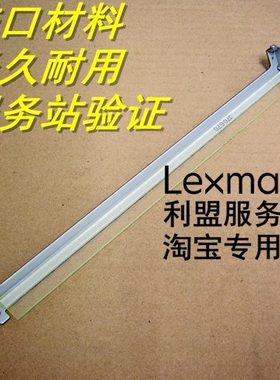 利盟 CS310dn CS410dn CS510de CX410de CS2310N CS3310DN 刮板