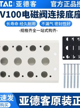 亚德客6V100电磁阀底座阀板 汇流板100M-2F/3F/4F/5F/6F/7F/8F/9F