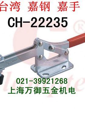 嘉钢快速夹具CH-22235/22240快速夹钳CH-22245/22250工装夹 肘夹