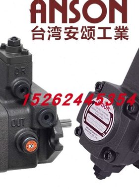 台湾ANSON安颂叶片泵IVP1-3-F-R-86C-10苏州天凌