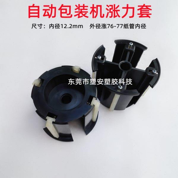 自动包装机械配件涨紧套收卷轴套胶带打包机张胀力套衬套筒膨胀套,五金/工具,其他包装设备,淘宝优惠券,粉丝福利购,淘宝优惠卷