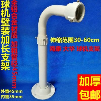 监控球机伸缩支架室外30-60cm加长壁装球机支架粗管海康球机支架,电子/电工,监控器材配件,淘宝优惠券,粉丝福利购,淘宝优惠卷