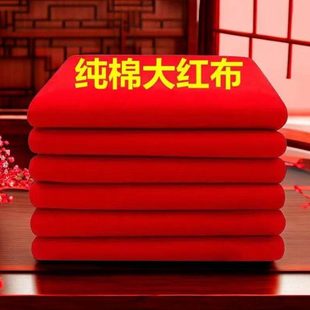 财神观音红布三尺三红棉布佛事黄布喜事婴儿红布门上挂红布包菩萨