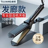 梳齿夹板直发理发店专用发廊熨板直板卷发拉直头发直板夹电甲板女