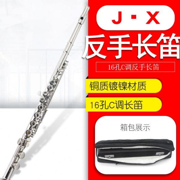16孔C调闭孔长笛左手左撇子专用反手乐器笛子镀镍初学者专业