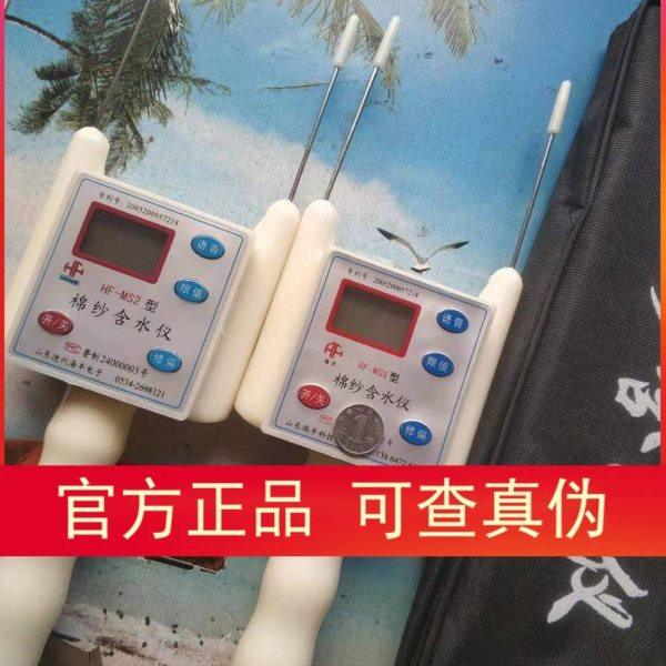 RF-MS8型/替代原HF-MS2棉纱含水仪皮棉坯布测湿仪测水棉纱回潮率,五金/工具,测湿仪,淘宝优惠券,粉丝福利购,淘宝优惠卷