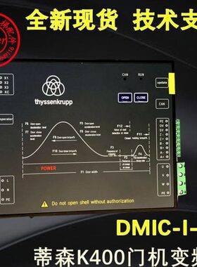 蒂森电梯配件 K400门机变频器DMIC-I-C 门机盒 全新原装现货