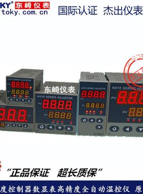 TOKY东崎 AI518-4-SC10 AI518-6-SC10 AI518-7-SC10温度控制器