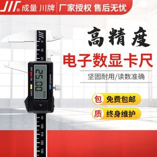 成量数显游标卡尺高精度工业级配件0-150家用小型电池防水防油