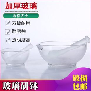 玻璃研钵实验室家用含棒60 75 90 120 150mm老式捣碎小研钵和研杵