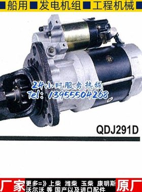 河柴曼海姆604BL6柴油机QDJ291D起动机7604.070.005.60N电机马达