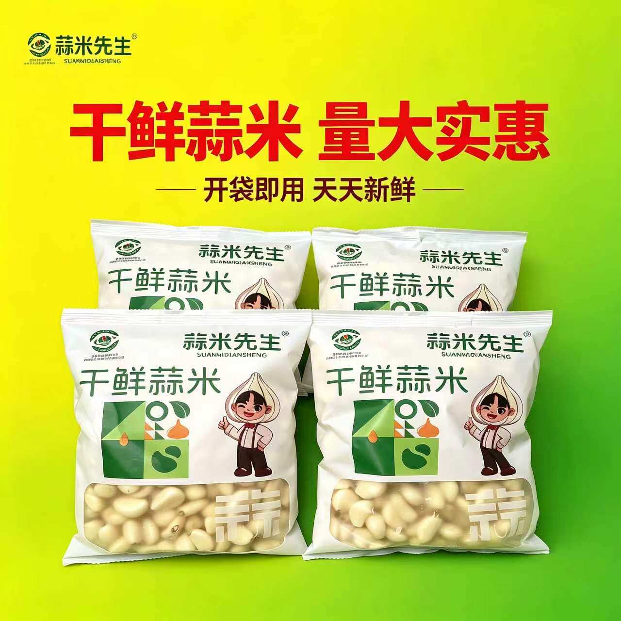 蒜米先生去皮大蒜瓣工厂直供