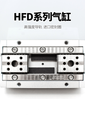 亚德客型薄型气动手指气缸HFD8/12/16/20/X10X15X25X30X40X50X80