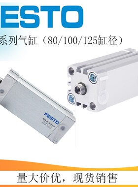 费斯托原装薄型气缸ADN80/100/125-10-20-30-40-50-60-100-I-A-PA