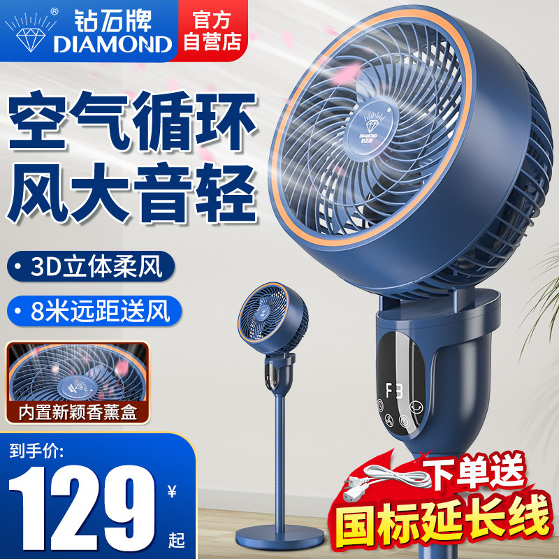 钻石牌空气循环扇家用大风力遥控落地扇宿舍台立式小型摇头电风扇