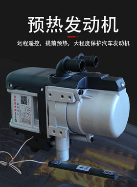 suv轿车用柴油预热器防冻液发动机驻车水暖加热器12V车载燃油锅炉