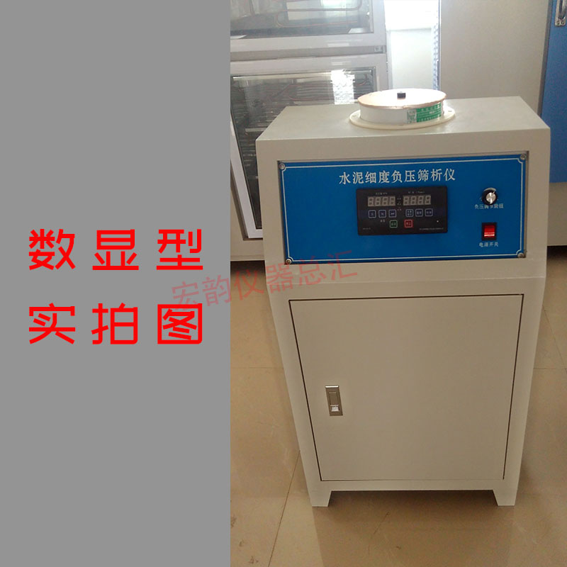 数显环保型水泥细度负压筛析仪粉煤灰细度筛析仪负压筛析仪配件