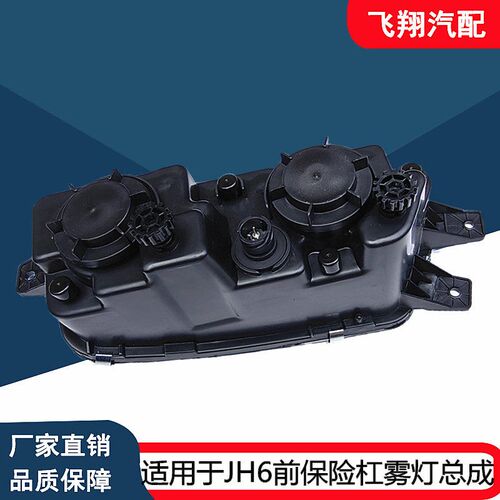 一用于适汽青岛解放JH保前雾灯总成jh6前6险杠防雾灯前杠左右小灯