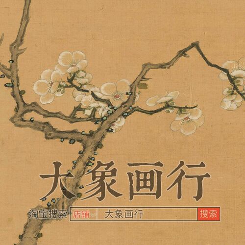 姜泓瓶梅仙水图传卉花统画岁朝图临摹范本中式装饰画艺术绢布画心